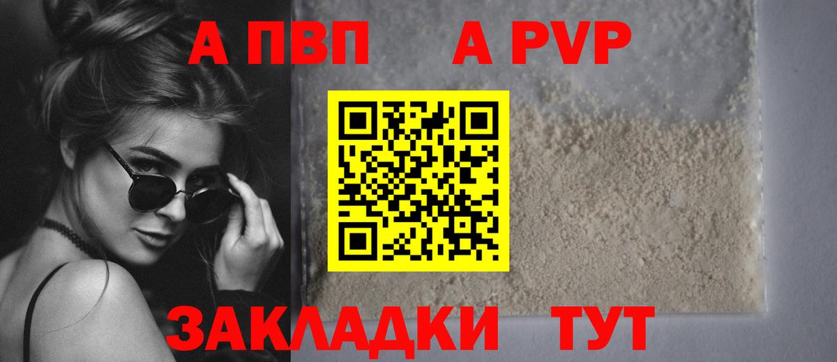 где продают   A-PVP крисы CK  Соликамск  Вход с VPN  Alpha PVP Соль  Альфа ПВП СК КРИС  Alpha PVP 