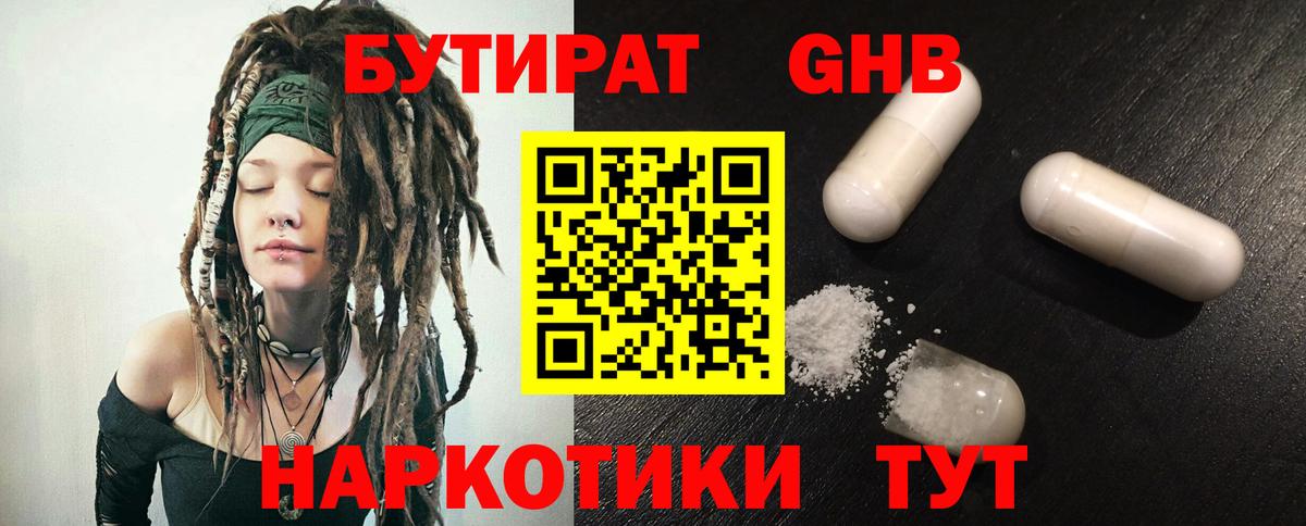 БУТИРАТ жидкий экстази Соликамск