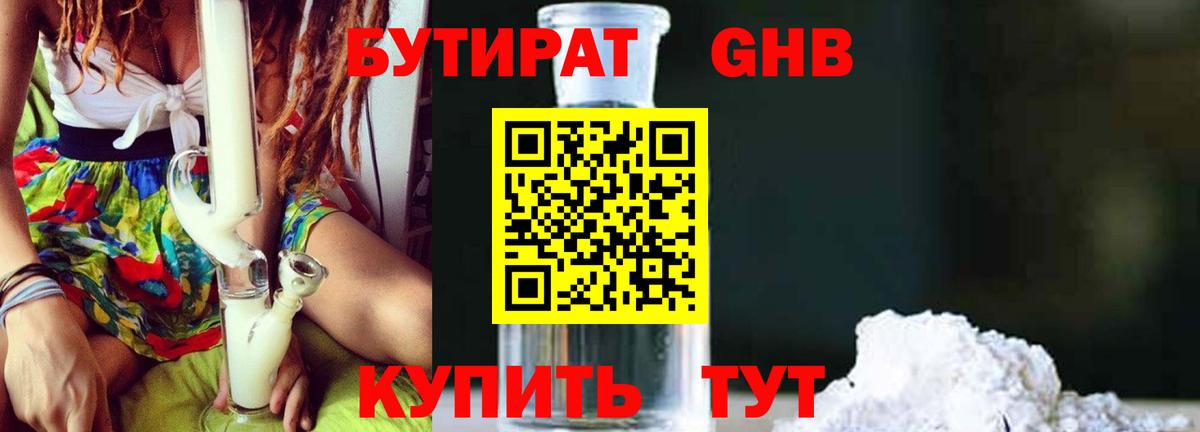 Бутират вода  БУТИРАТ  Соликамск  Вход с VPN 