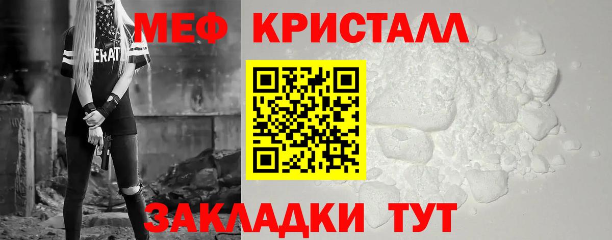 Мефедрон кристаллы Соликамск